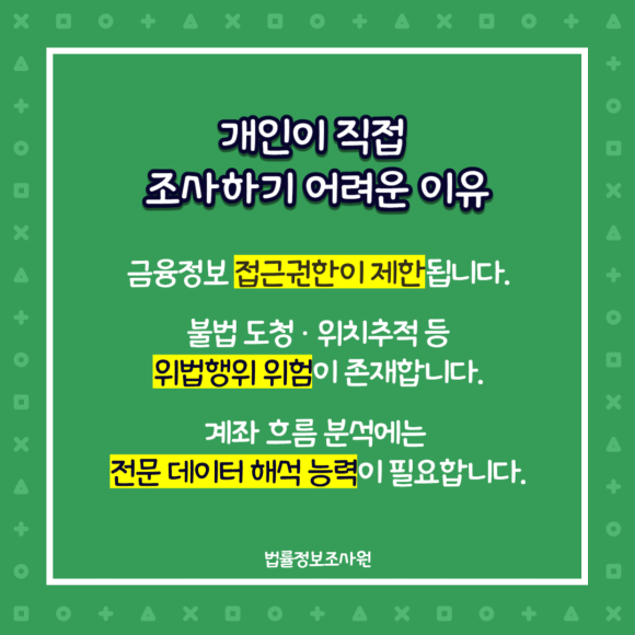 차명계좌, 제3자 명의 재산 추적이 필요한 이유와 추적방법 조사방법 알려드립니다. - 차명계좌의 입출금 내역을 시간순으로 분석하면 관련 이미지