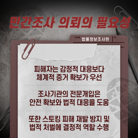 스토킹 피해 대응 매뉴얼 및 증거조사방법은? - 하지만 피해자의 입장에서는 쉽지 않은 경우가 훨씬 많습니다 관련 이미지