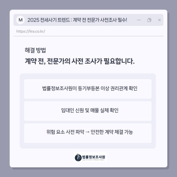 2025 전세사기 트렌드-계약 전 전문가 사전조사 필수! - 사기꾼들은 대포폰, 대포통장, 가짜 신분증 등을 활용해 피해자들을 속입니다 관련 이미지