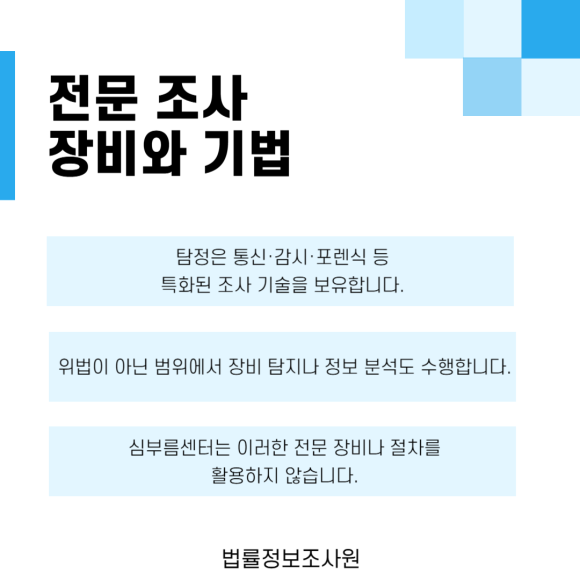 탐정사무소, 심부름센터와 무엇이 다를까요? - 분쟁 해결이나 소송을 준비할 때는 객관적 증거가 반드시 필요합니다 관련 이미지