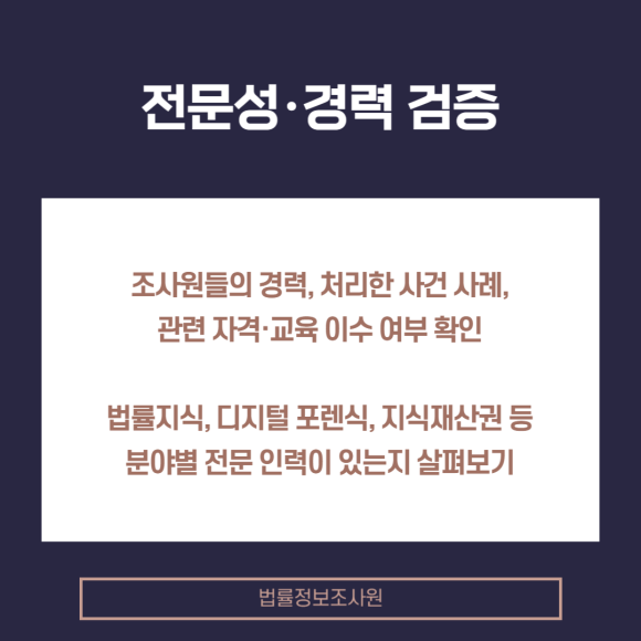 올바른 탐정사무소 고르는 방법은? - 법률정보조사원은 정식 사업자 등록과 신고를 마친 관련 이미지