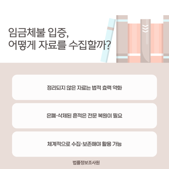 임금체불 입증 증거 수집 방법은? - 증거로는 근로계약서와 급여명세서 가 가장 기본입니다 관련 이미지