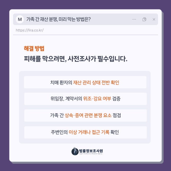 가족 간 재산 분쟁, 미리 막는 방법은? 치매 환자 재산 보호와 사기 예방 - 치매 환자는 자신의 피해 사실을 인지하지 못하거나 기억하지 못하기 때문에 증… 이미지 4 가족 간 재산 분쟁, 미리 막는 방법은? 치매 환자 재산 보호와 사기 예방 - 치매 환자는 자신의 피해 사실을 인지하지 못하거나 기억하지 못하기 때문에 증… 관련 이미지