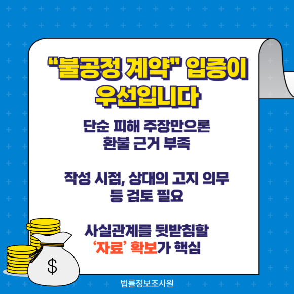 불공정 소비자 계약같다면 민간조사로 증명하세요 - 실제 소비자가 듣고 이해한 설명과 계약서에 명시된 조건이 다를 수 있습니다 관련 이미지