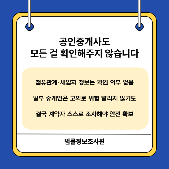 부동산 계약 전 사실조사는 필수입니다. - 전세사기 범죄자들은 계약서를 관련 이미지