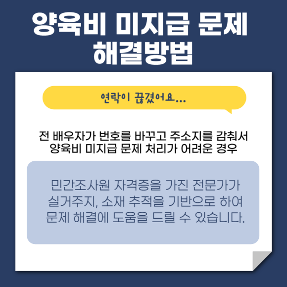 양육비 미지급 문제 해결하는 실질적인 방법 알려드립니다. - “배우자가 돈을 숨기고 있는 것 같아요…” 관련 이미지
