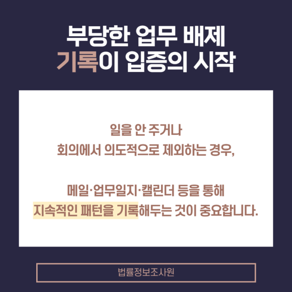 직장 내 괴롭힘 증거수집 방법 알려드립니다. - 말로 가해지는 괴롭힘은 관련 이미지