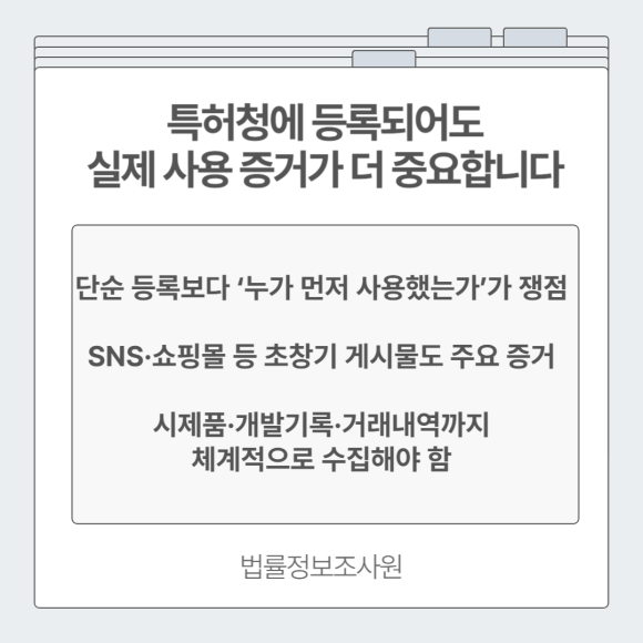 [특허·상표권 도용] 조사로 대응하는 지식재산 분쟁 해결법 - 법률정보조사원은 침해 사실을 단순히 느낌이 아니라 관련 이미지