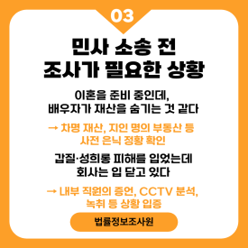 민사소송 준비 방법 - 증거부터 확보하세요 - 법률정보조사원은 변호사와 달리 관련 이미지
