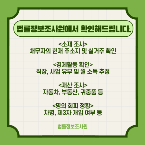 소액 채권은 회수 소송 전 사전 조사가 필요합니다. - 소송을 한다고 이미지 4 소액 채권은 회수 소송 전 사전 조사가 필요합니다. - 소송을 한다고 관련 이미지