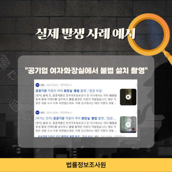 공공기관·기업에 반드시 필요한 불법촬영 장비 정기점검 - 불법 촬영 장비로 촬영된 영상이 관련 이미지