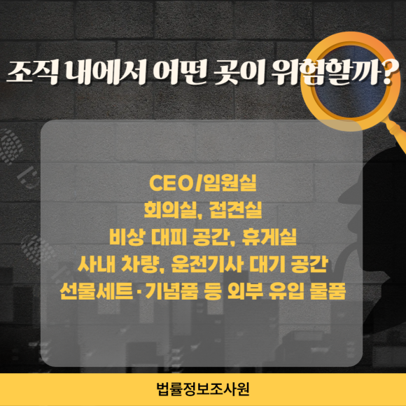 회사 내 불법장비 점검은 필수입니다. - 실제로 기업의 핵심 전략이 유출되거나 관련 이미지
