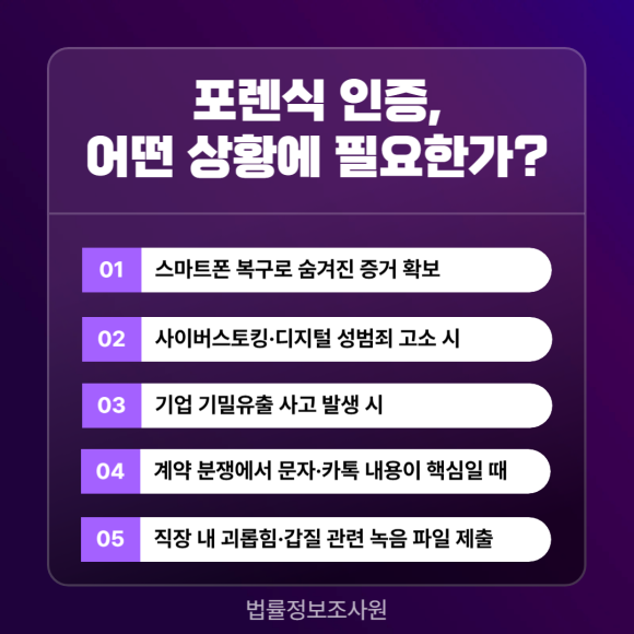 법적 증거 사용을 위해 디지털 포렌식 인증이 필요한 이유 - 단순 캡처에선 상대방 연락처나 계정정보가 관련 이미지
