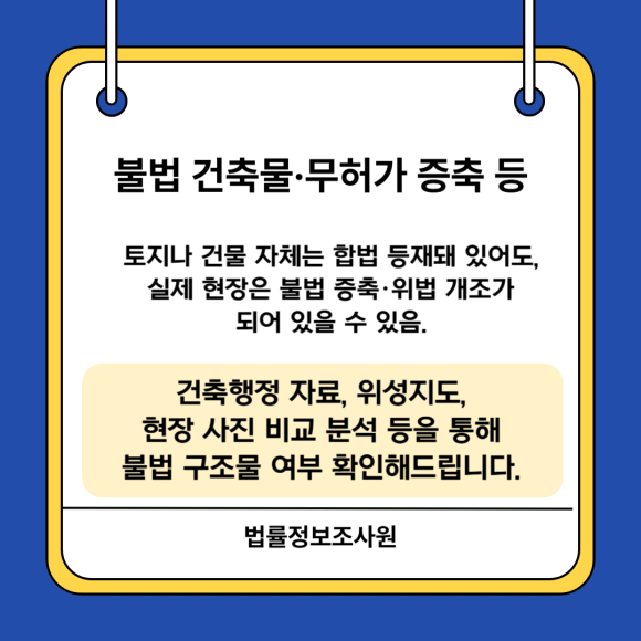 등기부등본으로 알 수 없는 부동산 계약 리스크와 그 대비법 알려드립니다 - 등기부등본에는 일부 가처분이나가압류가 관련 이미지
