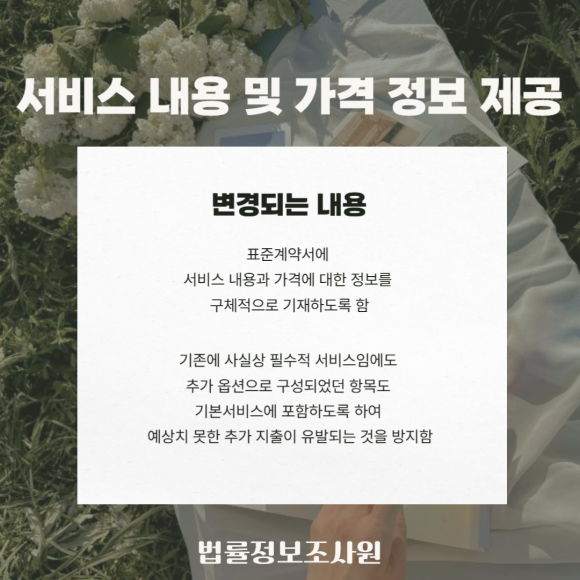 결혼준비대행업(웨딩플래너) 표준계약서 다운로드, 결혼준비대행업 문제 발생시 증거 수집방법 - 서비스 내용 및 가격 정보 제공 분야입니다 관련 이미지