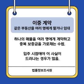 부동산 사기의 전형적인 패턴 알려드립니다. 사기 예방, 정확한 조사가 답입니다. - 첫번째는 허위임대 건입니다 이미지 4 부동산 사기의 전형적인 패턴 알려드립니다. 사기 예방, 정확한 조사가 답입니다. - 첫번째는 허위임대 건입니다 관련 이미지