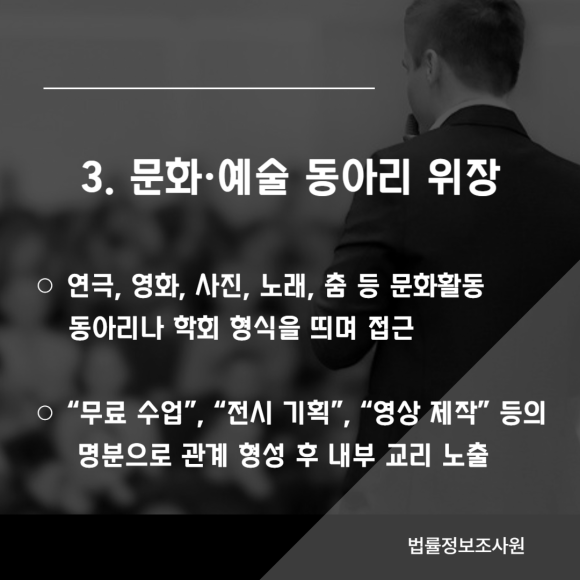 사이비 이단 종교의 포교 수법 7가지, 주의해야할 사이비 이단 종교 특징 - 또한 20대 청년들이 많이 관심을 가지고 있는 관련 이미지