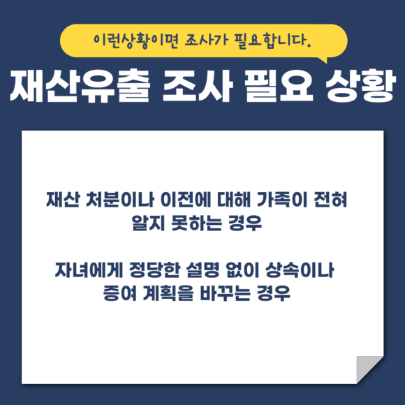 고령자 재산유출 문제에 조사와 적극적 대응이 필요한 이유 - 재산유출조사는 그럼 어떻게 해야 할까요 관련 이미지