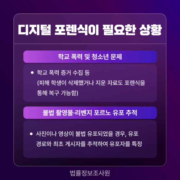 디지털 포렌식이 필요한 상황은? 전문가가 알려드립니다. - 누군가가 말하지 못하는 내용들도 이미지 4 디지털 포렌식이 필요한 상황은? 전문가가 알려드립니다. - 누군가가 말하지 못하는 내용들도 관련 이미지