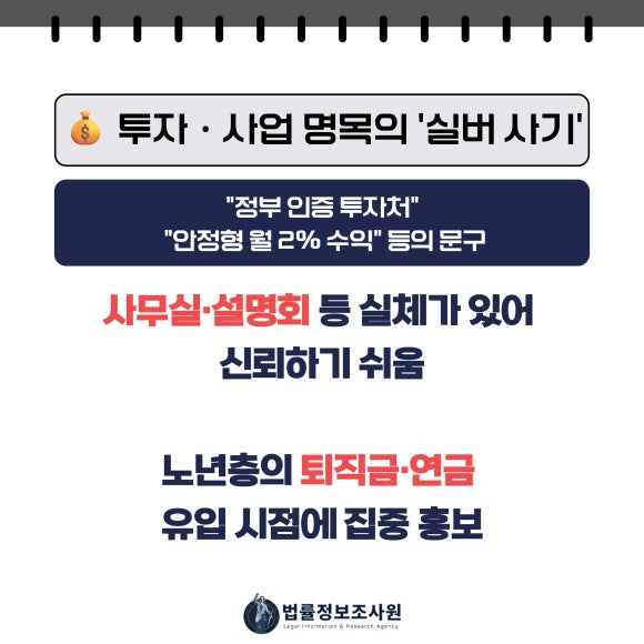 고령층을 노린 재산 편취 수법과 대응 전략 - 가족/지인 사칭 수법은 감정적 반응을 노린 고전수법이지만, AI 기술 발전으… 관련 이미지