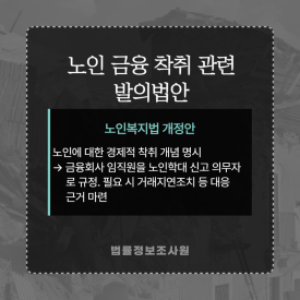 심각해지는 노인 금융착취 문제, 실버칼라 범죄 조사는 민간조사원을 이용하세요 - 노인 대상 보이스피싱 피해도 늘어갑니다 관련 이미지