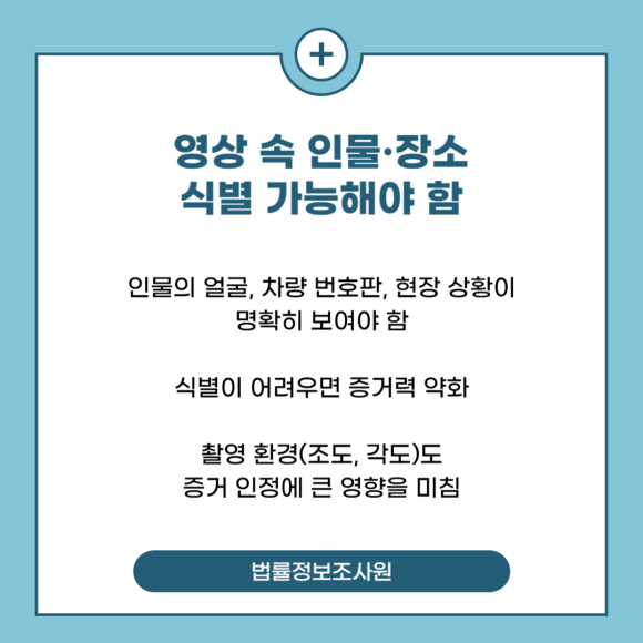 CCTV와 블랙박스 영상이 법적 증거가 되려면 어떻게 준비해야 할까요? - 법적 증거는 조작 가능성을 배제해야 합니다 관련 이미지