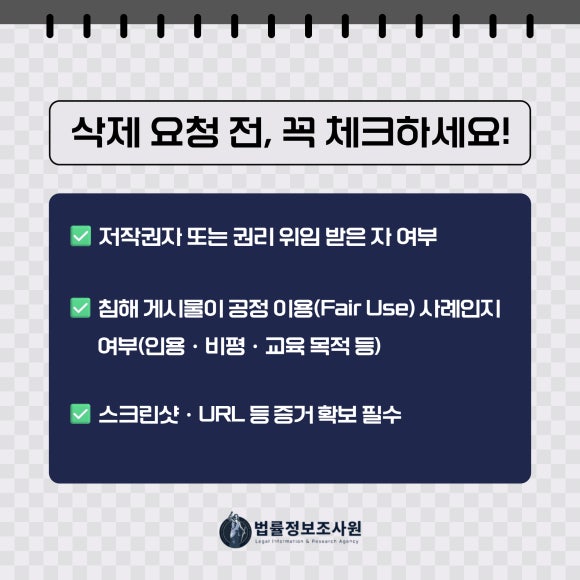온라인 지적재산권 침해 게시물 삭제 요청하는 법 - 그렇다면, 어떠한 행위를 '침해'로 볼 수 있을까요 관련 이미지