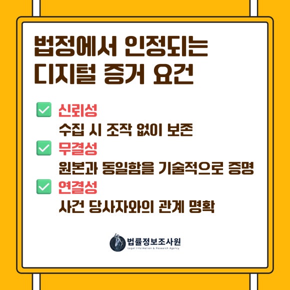 카카오톡 복구의 범위와 한계, 그리고 법적 증거능력까지 완벽 정리 - 단순 캡처나, 비전문가의 복구 자료의 경우 법적 증거로 인정받기 어렵습니다 관련 이미지