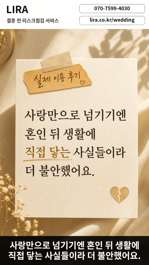 결혼을 앞두고 배우자가 의심 될 때 - 서비스 포인트 관련 이미지