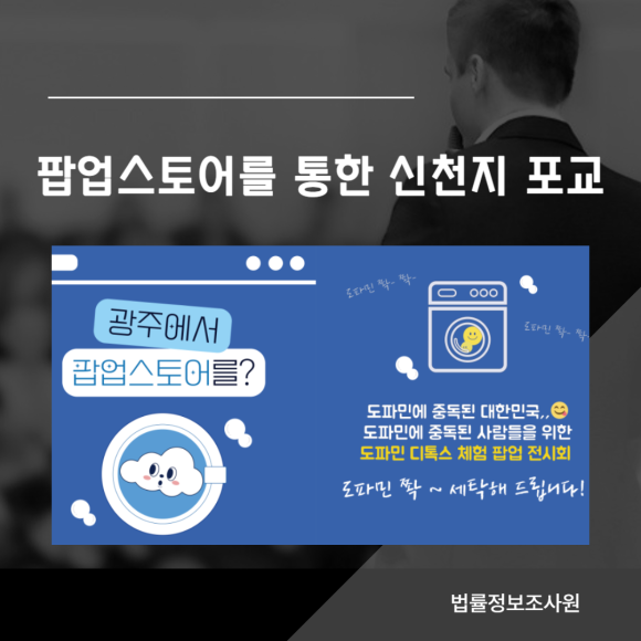 팝업스토어를 통한 신천지 신종 포교활동 주의하세요 - 시대가 바뀌고 사람들의 관심사가 바뀌며 관련 이미지