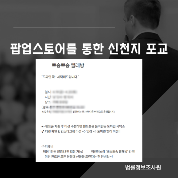 팝업스토어를 통한 신천지 신종 포교활동 주의하세요 - 해당 팝업스토어는 도파민에 지친 관련 이미지