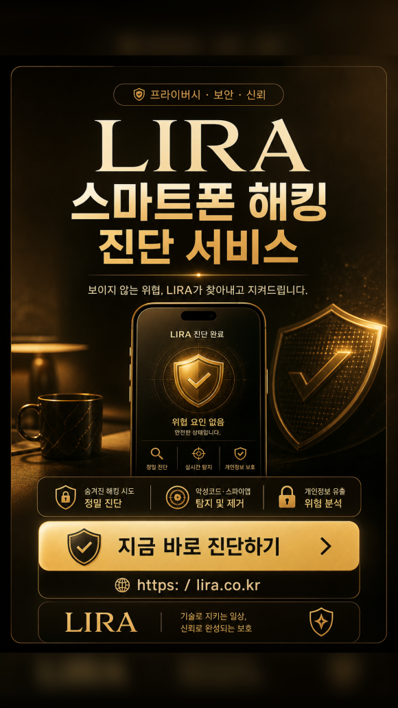 내 스마트폰이 해킹 되었을 때 - 객관적인 정리가 가장 중요합니다 관련 이미지