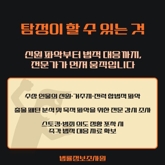 집 주변 수상한 인물이 반복 출몰할 때 대처법 - 수상한 인물을 목격할 때마다 날짜, 시간, 위치, 외모 특징, 행동을 기록해… 관련 이미지