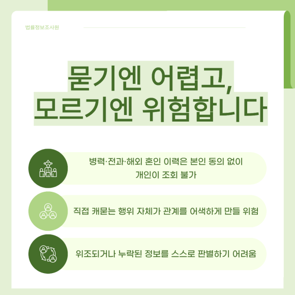 결혼 전 신원조사를 안했을 때 생기는 문제는? (2) - 한국 국적이나 체류 자격 취득만을 목적으로 접근해 혼인신고 후 잠적하는 위장… 관련 이미지