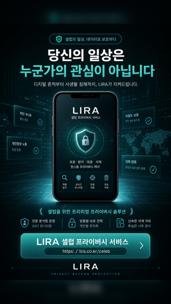 팬미팅을 하루 앞두고 익명 커뮤니티에 올라온 사진과 글 - 탐정 의뢰 - 리라는 허위사실, 악성 게시물, 댓글 흐름을 공개자료 중심으로 정리합니다 관련 이미지