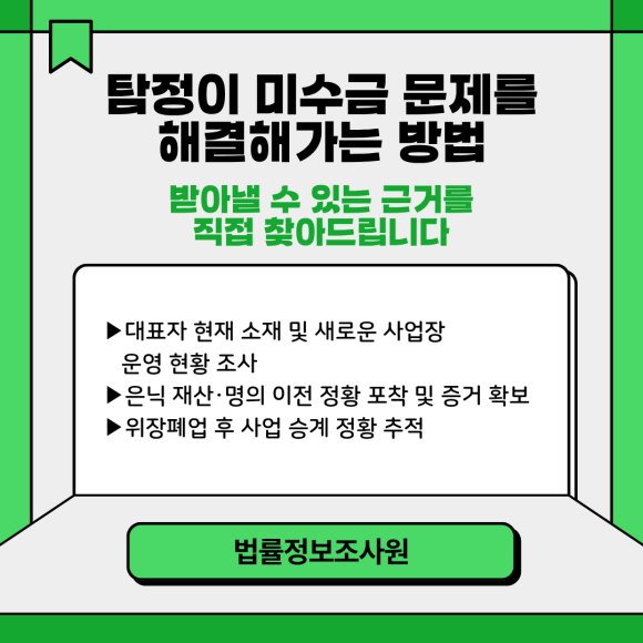 거래처 갑작스러운 폐업, 미수금 문제 탐정이 해결해드립니다. - 무작정 소송을 진행하기 전에, 실제로 회수할 수 있는 재산이 있는지부터 확인… 이미지 5 거래처 갑작스러운 폐업, 미수금 문제 탐정이 해결해드립니다. - 무작정 소송을 진행하기 전에, 실제로 회수할 수 있는 재산이 있는지부터 확인… 관련 이미지