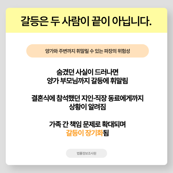 결혼 전 리스크 점검을 안했을 때 생기는 문제는? - 결혼 후에 숨겨졌던 사실을 알게 되면, 그 문제 자체보다 "왜 숨겼는가"라는… 관련 이미지