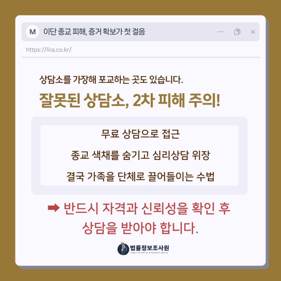 가족을 구하고 싶다면! 이단 종교 피해, 증거 확보가 첫 걸음 - 일반인이 직접 증거를 모으면 법적 문제에 휘말릴 수 있습니다 관련 이미지