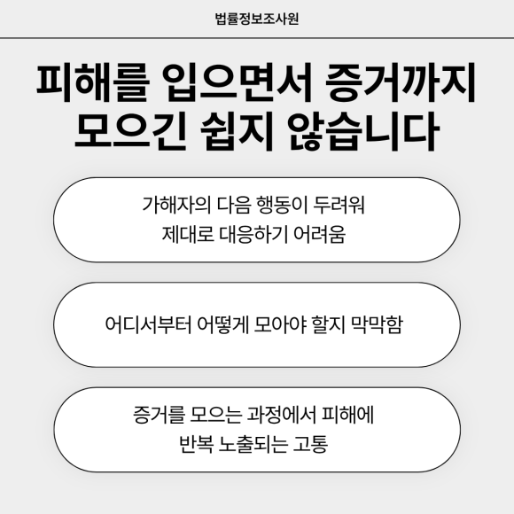 사이버 스토킹·온라인 괴롭힘, 증거부터 모아야 막을 수 있습니다 - 법적으로 효력 있는 증거를 만들려면 단순 캡처를 넘어서야 합니다 이미지 5 사이버 스토킹·온라인 괴롭힘, 증거부터 모아야 막을 수 있습니다 - 법적으로 효력 있는 증거를 만들려면 단순 캡처를 넘어서야 합니다 관련 이미지