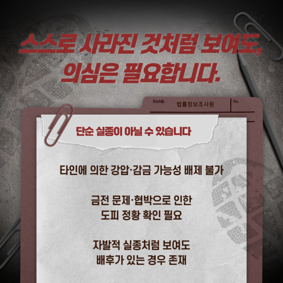 실종된 가족, 탐정은 빠르게 움직입니다 - 실종은 유형에 따라 접근 방식이 완전히 달라집니다 관련 이미지