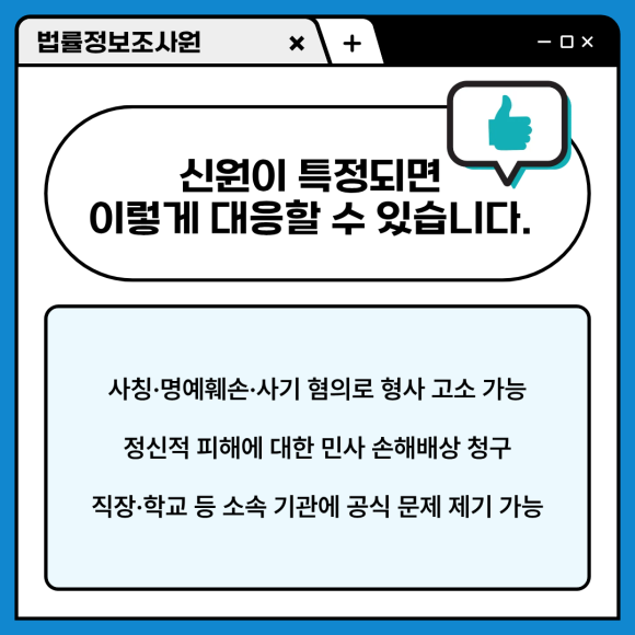 SNS 사칭 계정 피해, 민간조사로 신원 추적이 가능할까? - 민간조사원은 가해자가 남긴 디지털 흔적을 분석해 신원을 좁혀나갑니다 관련 이미지