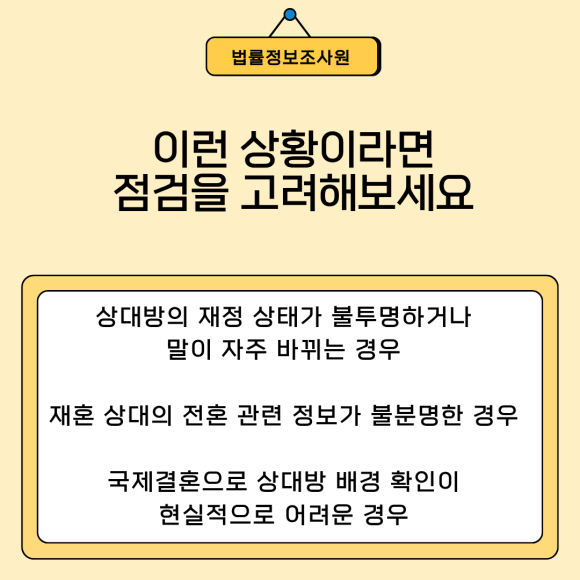 결혼 전 리스크 점검이 필요한 이유 - 민간조사원은 공개된 법적 기록과 합법적인 조사 방법을 통해 상대방의 주요 이… 이미지 5 결혼 전 리스크 점검이 필요한 이유 - 민간조사원은 공개된 법적 기록과 합법적인 조사 방법을 통해 상대방의 주요 이… 관련 이미지