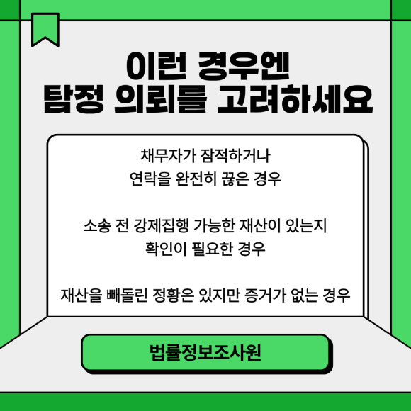채권추심 이럴 때 탐정에게 의뢰하세요 - 민간조사원은 채무자가 실제로 어디에 살고, 어디서 일하며, 어떤 재산을 보유… 관련 이미지