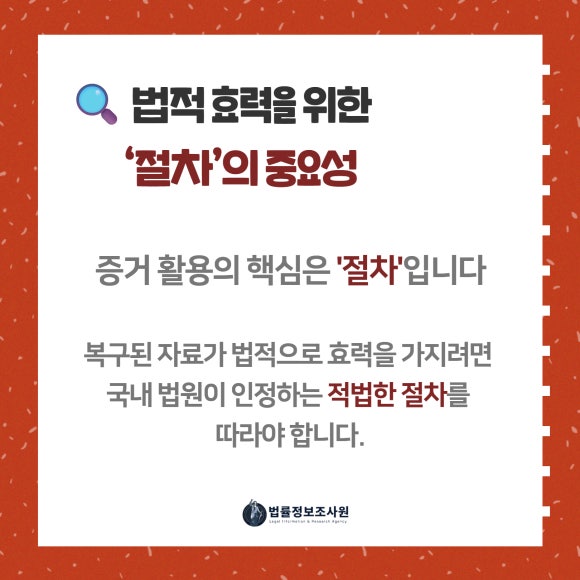 삭제된 카톡, 법정에서 증거가 될 수 있을까?-디지털 포렌식으로 법적 효력 있는 증거 확보하기 - 이럴 때는 반드시 전문가의 조사와 정리가 필요합니다 관련 이미지