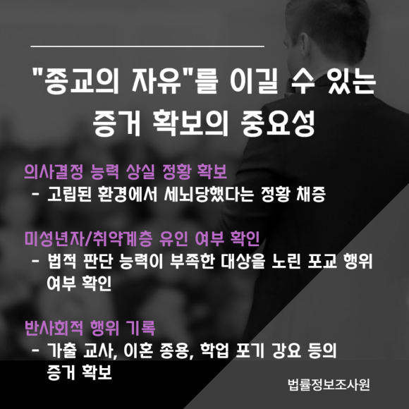 가출한 가족이 빠진 이단 종교의 심리적 감금을 무너뜨리는 증거수집, 조사 방법 - 가출한 가족을 찾는 것이 어려운 이유는 그들이 일반 주택가가 아닌, 상업지구… 이미지 5 가출한 가족이 빠진 이단 종교의 심리적 감금을 무너뜨리는 증거수집, 조사 방법 - 가출한 가족을 찾는 것이 어려운 이유는 그들이 일반 주택가가 아닌, 상업지구… 관련 이미지