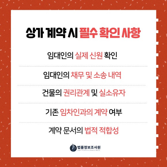 창업 전 필수! 확인 안 하면 망한다 – 상가 임대 사기 실제 사례와 예방법 - 많은 사람들이 등기부등본을 확인하면 안전하다고 생각하지만 등기부등본만으로는… 관련 이미지