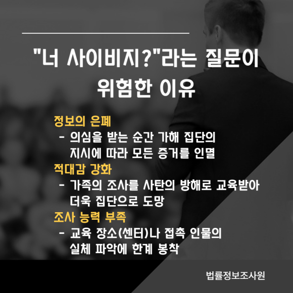 사이비 종교 확인 및 피해 예방을 위한 단계별 조사 가이드 - 가족의 휴대폰을 몰래 보는 것은 갈등을 키울 수 있습니다 관련 이미지