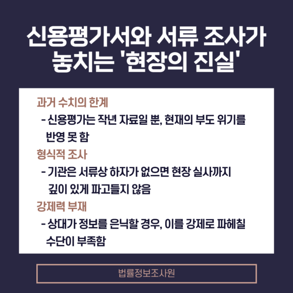 유령회사 판별부터 실체 조사까지, 기업 조사의 끝판왕 법률정보조사원입니다. - 우선 개인이 할 수 있는 최소한의 조사는 위와 같습니다 이미지 5 유령회사 판별부터 실체 조사까지, 기업 조사의 끝판왕 법률정보조사원입니다. - 우선 개인이 할 수 있는 최소한의 조사는 위와 같습니다 관련 이미지