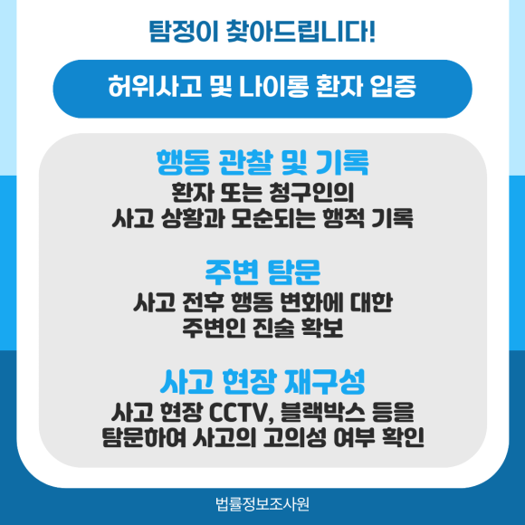 보험 사기 의혹, 억울한 거부! 보험 분쟁의 진실을 밝히는 탐정 조사 가이드 - 보험사나 위임된 손해사정사의 조사는 기본적으로 보험사의 이익을 대변할 가능성… 이미지 5 보험 사기 의혹, 억울한 거부! 보험 분쟁의 진실을 밝히는 탐정 조사 가이드 - 보험사나 위임된 손해사정사의 조사는 기본적으로 보험사의 이익을 대변할 가능성… 관련 이미지