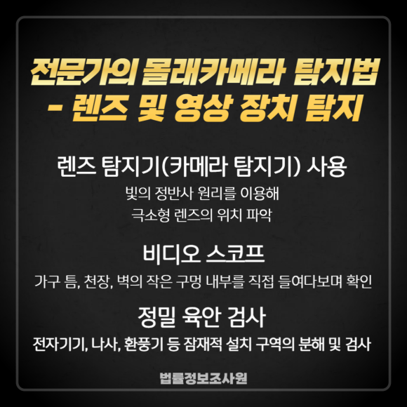 몰래카메라 종류 및 탐지법 모두 알려드립니다. - 개인이 할 수 있는 몰래카메라 탐지 방법에 대해 알려드리겠습니다 이미지 5 몰래카메라 종류 및 탐지법 모두 알려드립니다. - 개인이 할 수 있는 몰래카메라 탐지 방법에 대해 알려드리겠습니다 관련 이미지